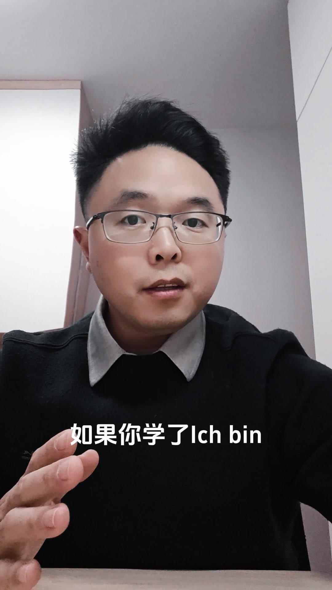 刚学德语时，最基础的句型就是从“我是…”开始的：
“lchbineinDeuts