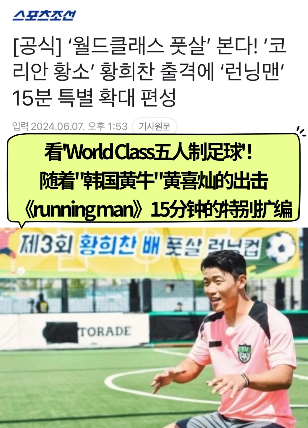 🔥黄喜灿出击…runningman足球杯扩编15分钟