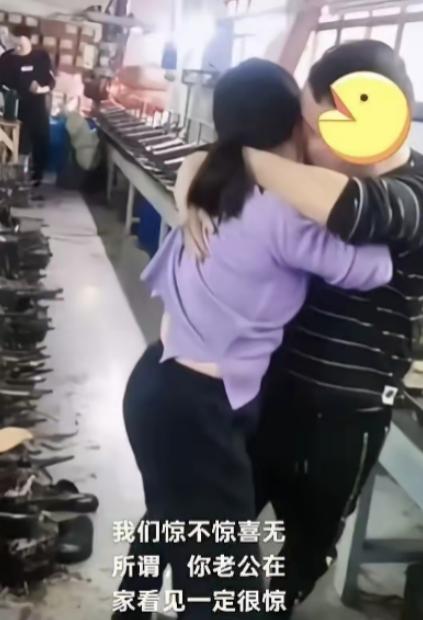 宁波一工厂，一男一女两个工友本来在那打打闹闹的，男的突然一把就把女的抱住了，女的