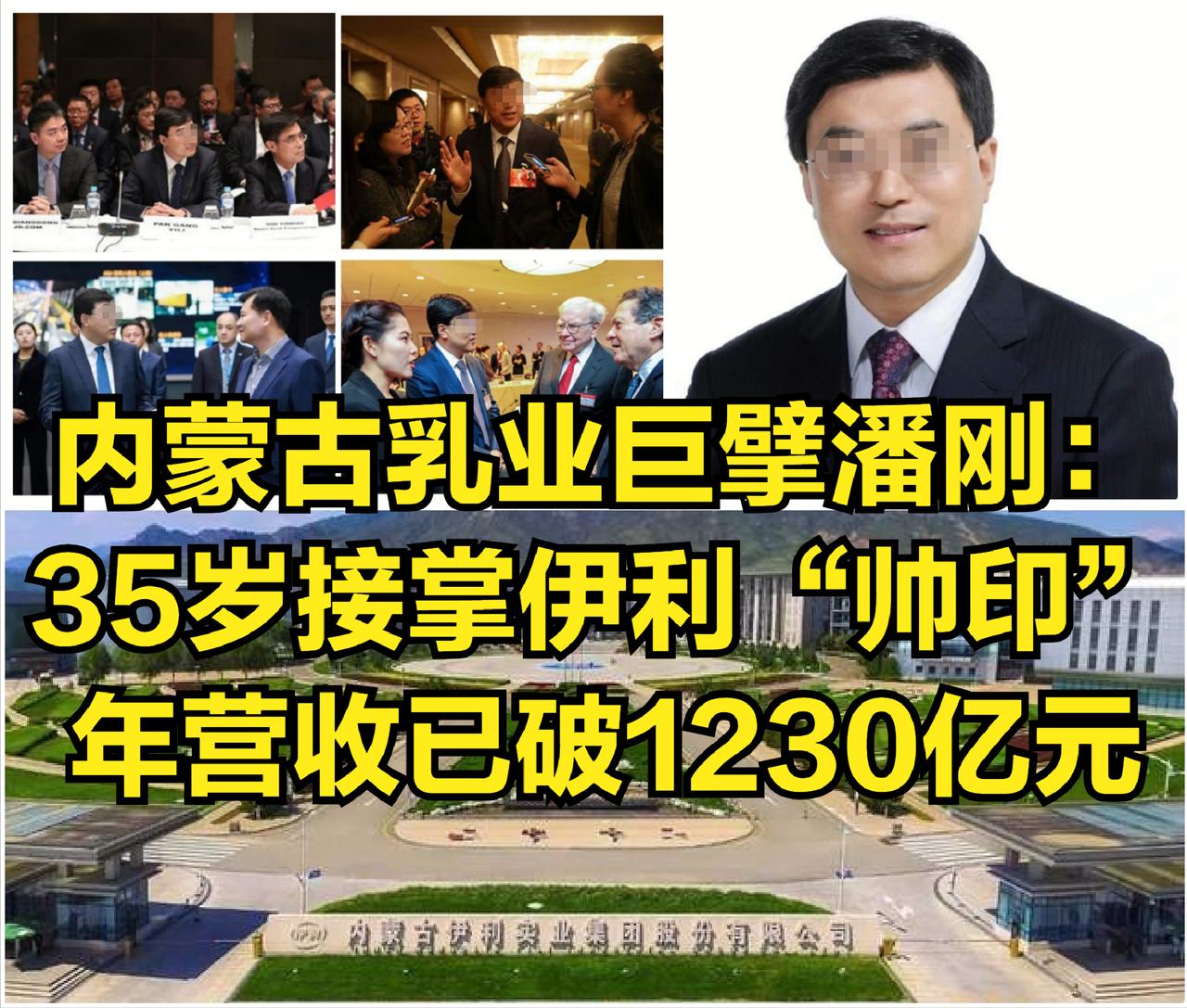 内蒙古“乳业巨擘”潘刚：35岁接掌伊利“帅印”，年营收破1230亿，探秘其成功背