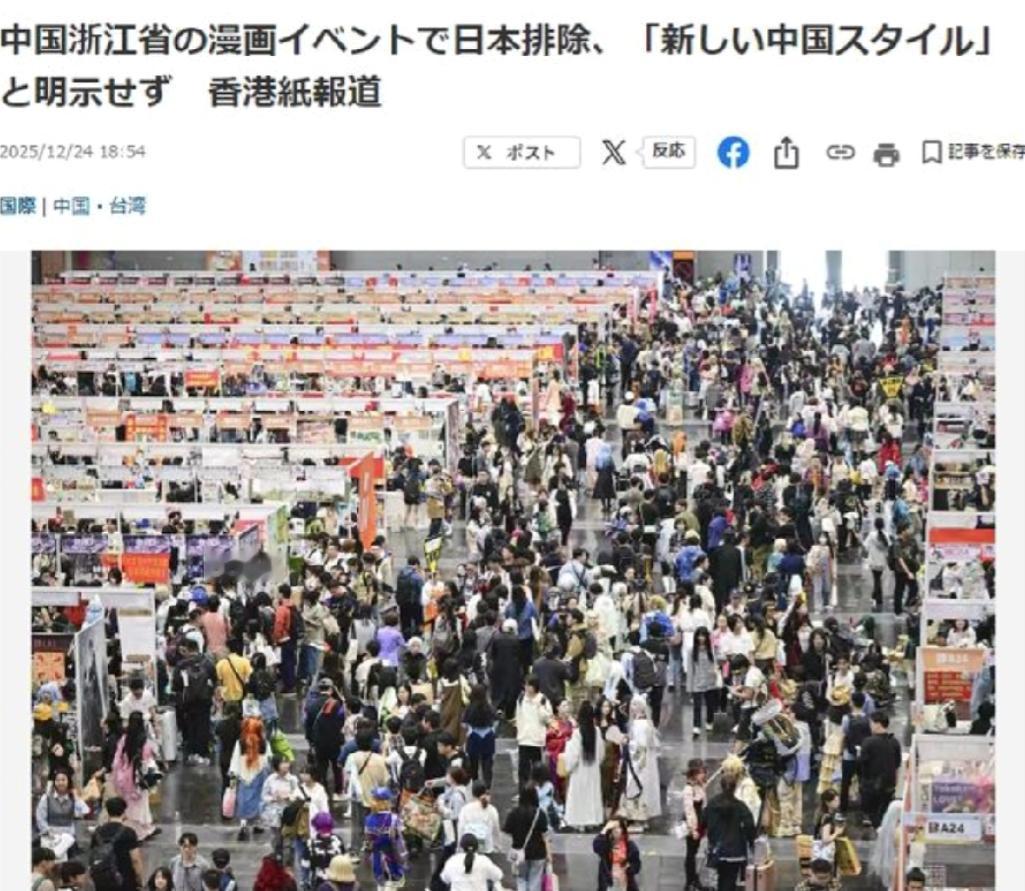 日本媒体绷不住了！

原定于27日—28日在杭州举行的中国大型CP32漫展，宣布