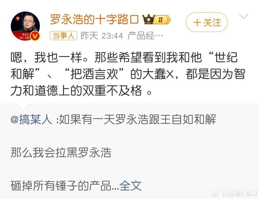 王自如摊牌回应罗永浩 王自如说:成年不谈的输赢，那是幼稚。而罗永浩永不和他和解，