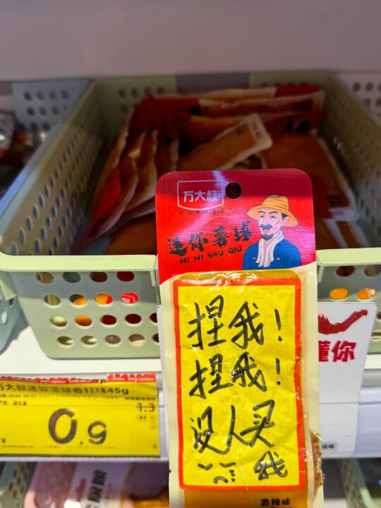 捏吧 活爹 可我一袋捏就行 别伤害我同事
