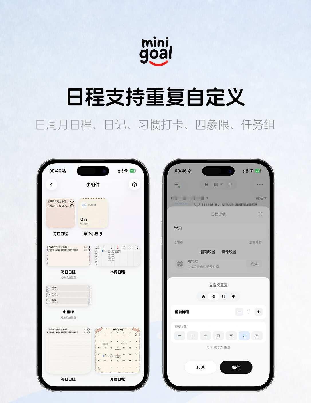 Minigoal 2.11 更新来啦！🎉
这次不仅变得更好看，也更好用了：
	