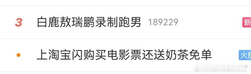 都播完多久了，她姐还在扒拉人家男演员呢？[泪奔]又一波吸x来了，有点心疼敖瑞鹏了