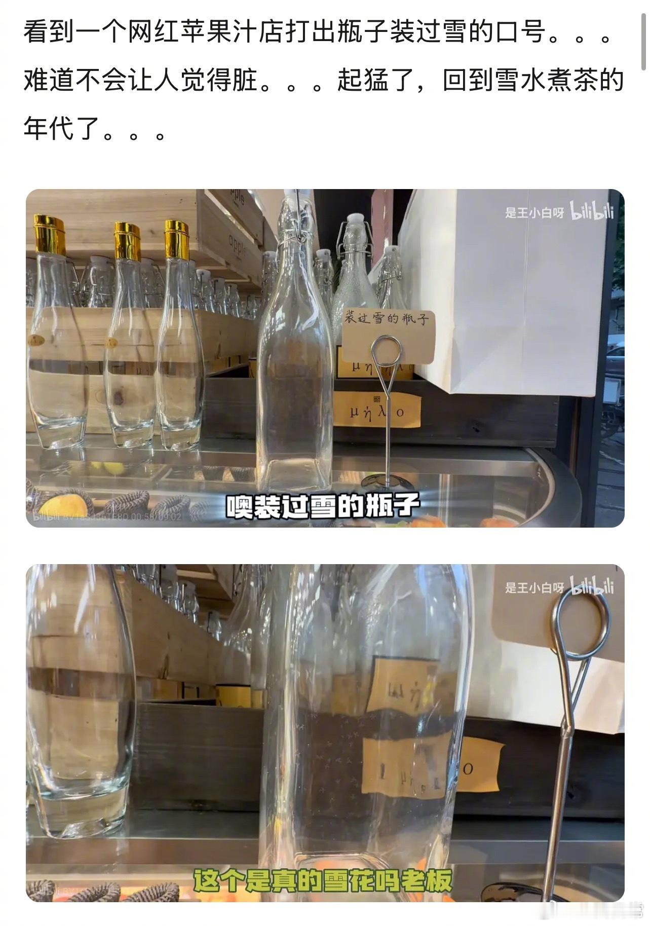 这年头“装过雪的瓶子”都成卖点了吗 