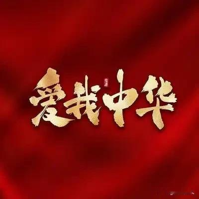敢于亮剑，才能痛击跳梁小丑；敢于亮剑，才能真正扬我国威；敢于亮剑，才能凝聚人心力