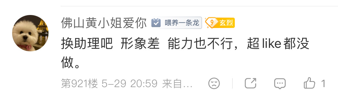 最后一句超like都没做 戳中我笑点  论超like🐉丝已经走火入魔了…… 