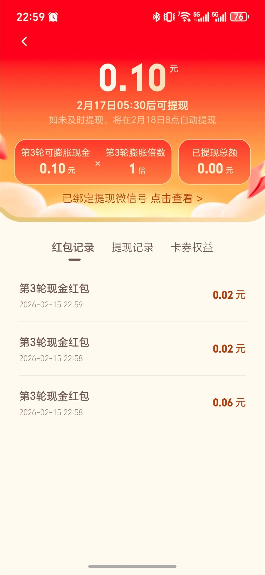 元宝红包对比千问和豆包元宝的红包玩法，稍微复杂一些，红包金额也很低