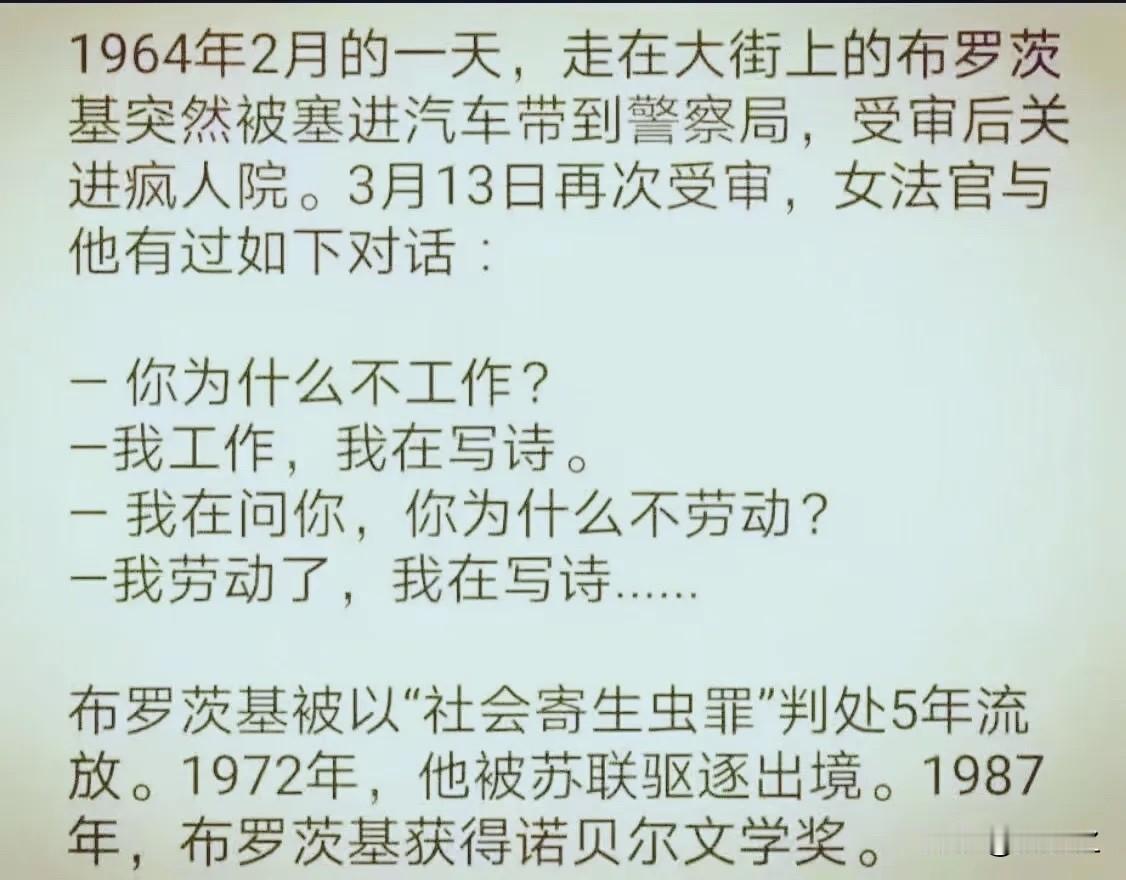 核心事实：千真万确，来源是诺贝尔奖官网。

1964年：布罗茨基因"社会寄生虫罪