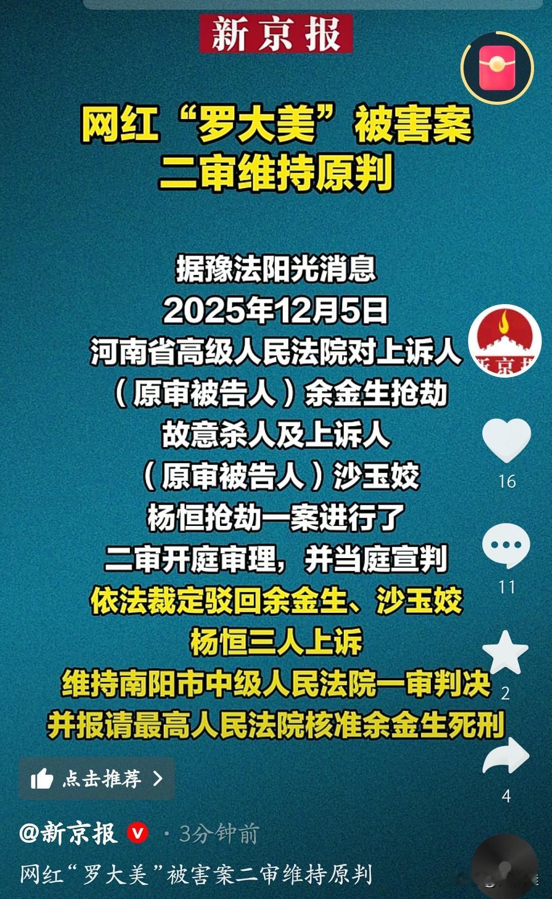 罗大美安今天二审，等了一天，终于有结果了！