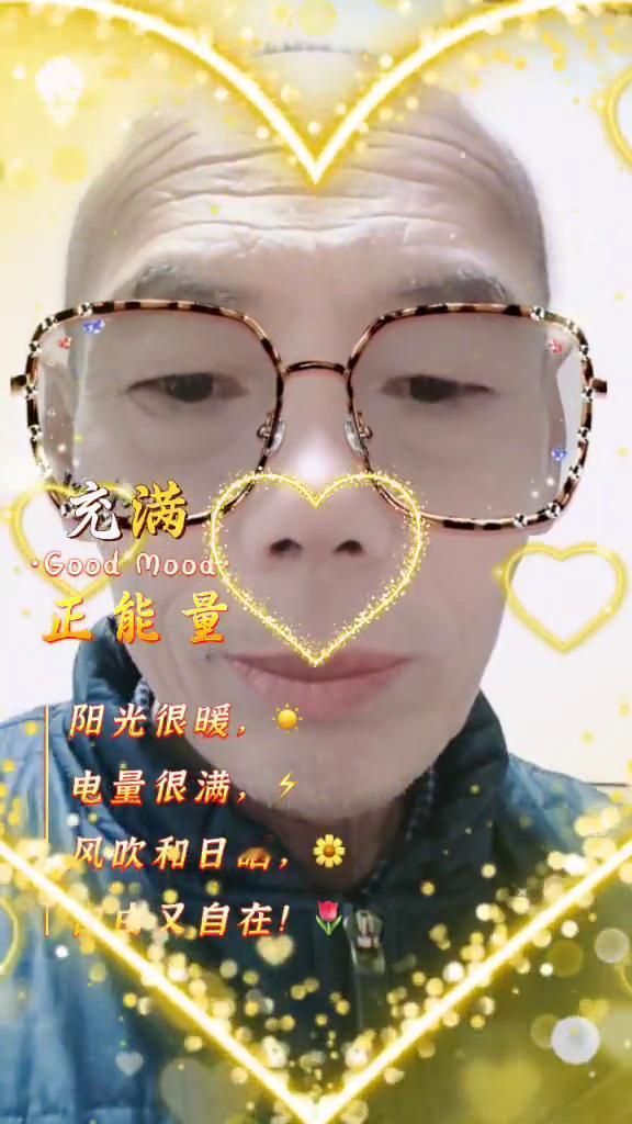 充满正能量。
阳光很暖，电量很满，风吹和日晒，自由又自在。