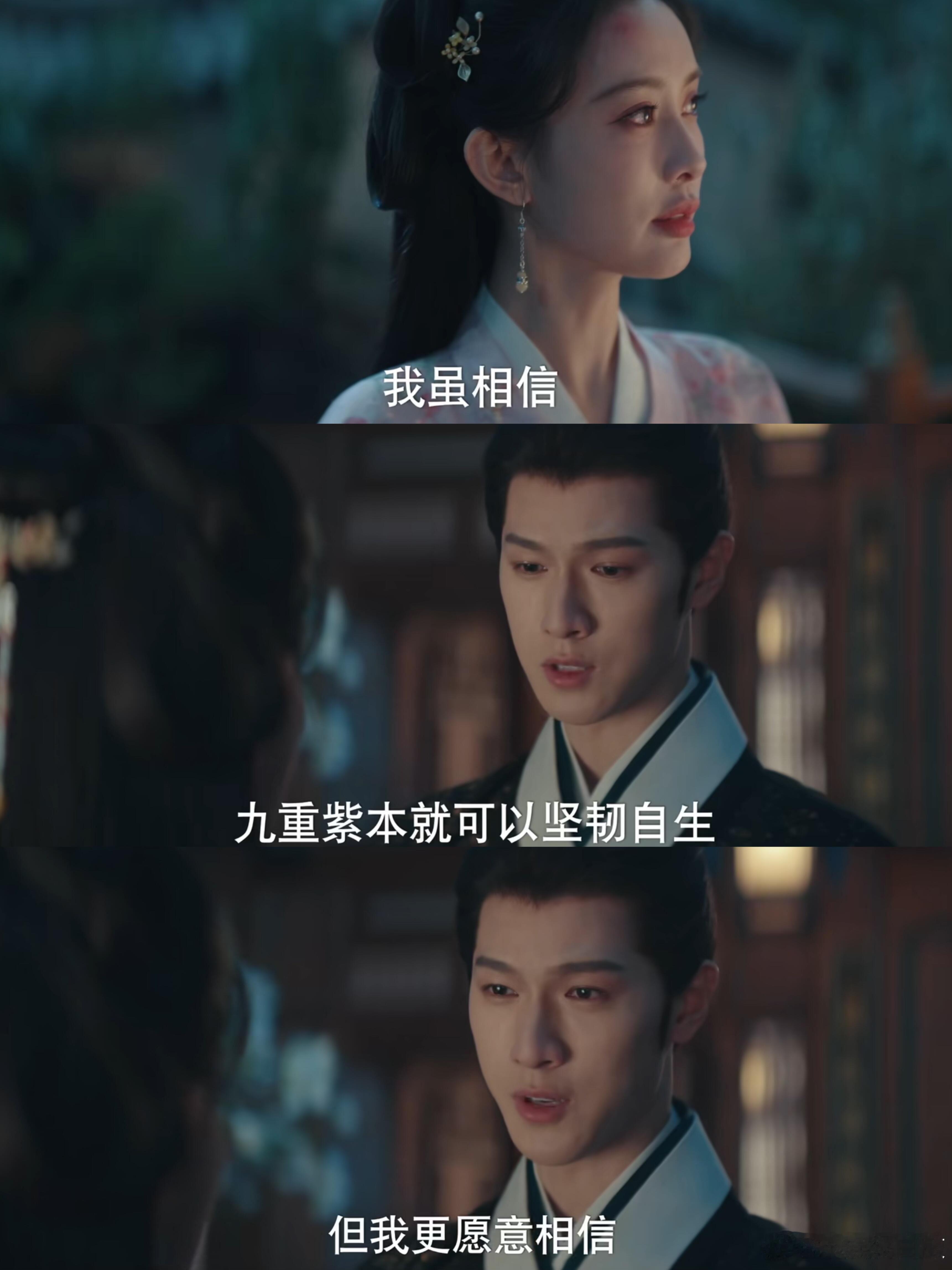 谁懂宋墨求娶时，这句话的含金量啊🥹🥹“我虽相信九重紫本就可坚韧自生，但我更愿