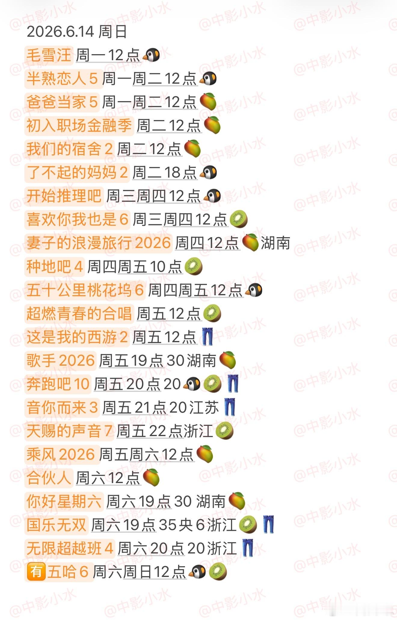 拯救剧荒   6月14日，今晚看点啥？？图1 追剧日历 图2 综艺日历  图3 