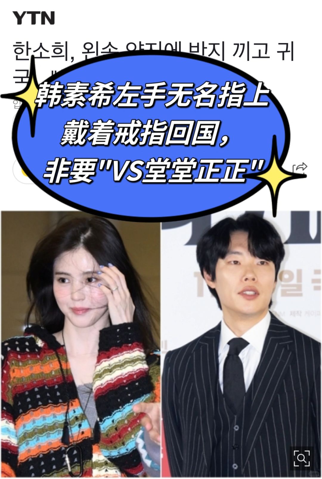 🔥韩素希带着戒指回韩！非要🆚堂堂正正