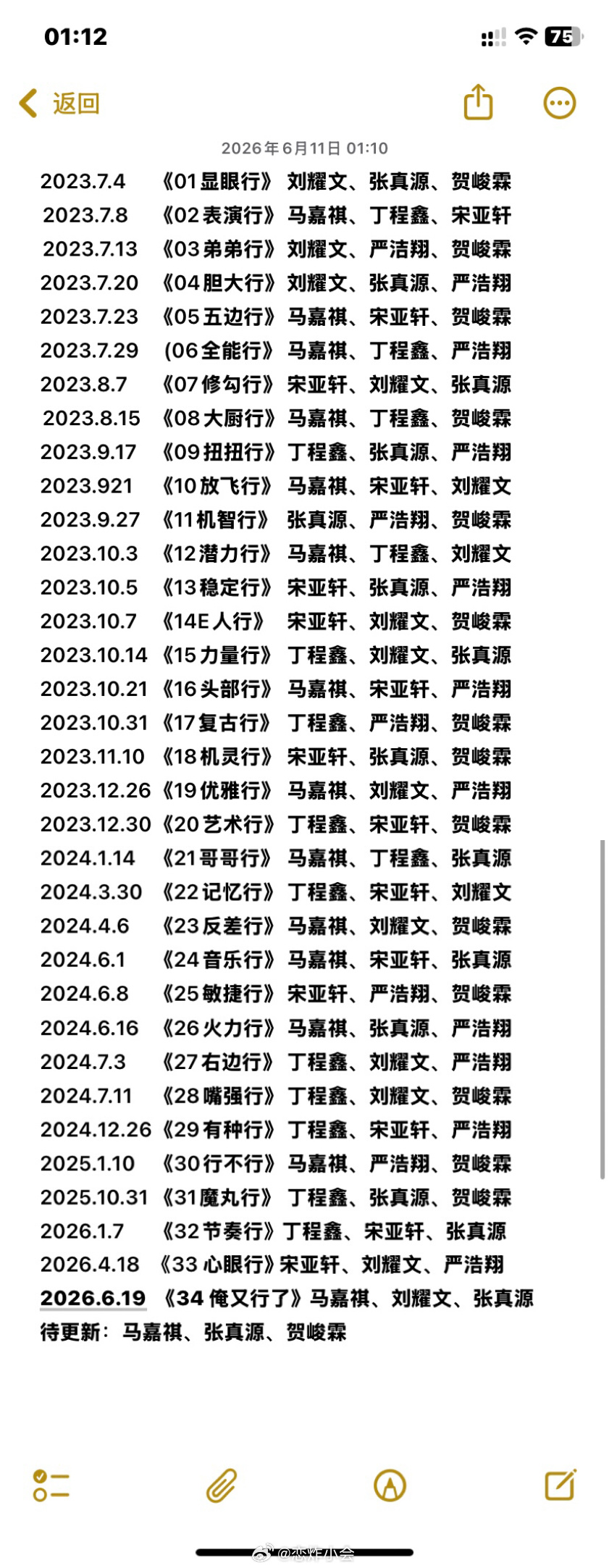 三人行系列从23年更到26年终于要结束了