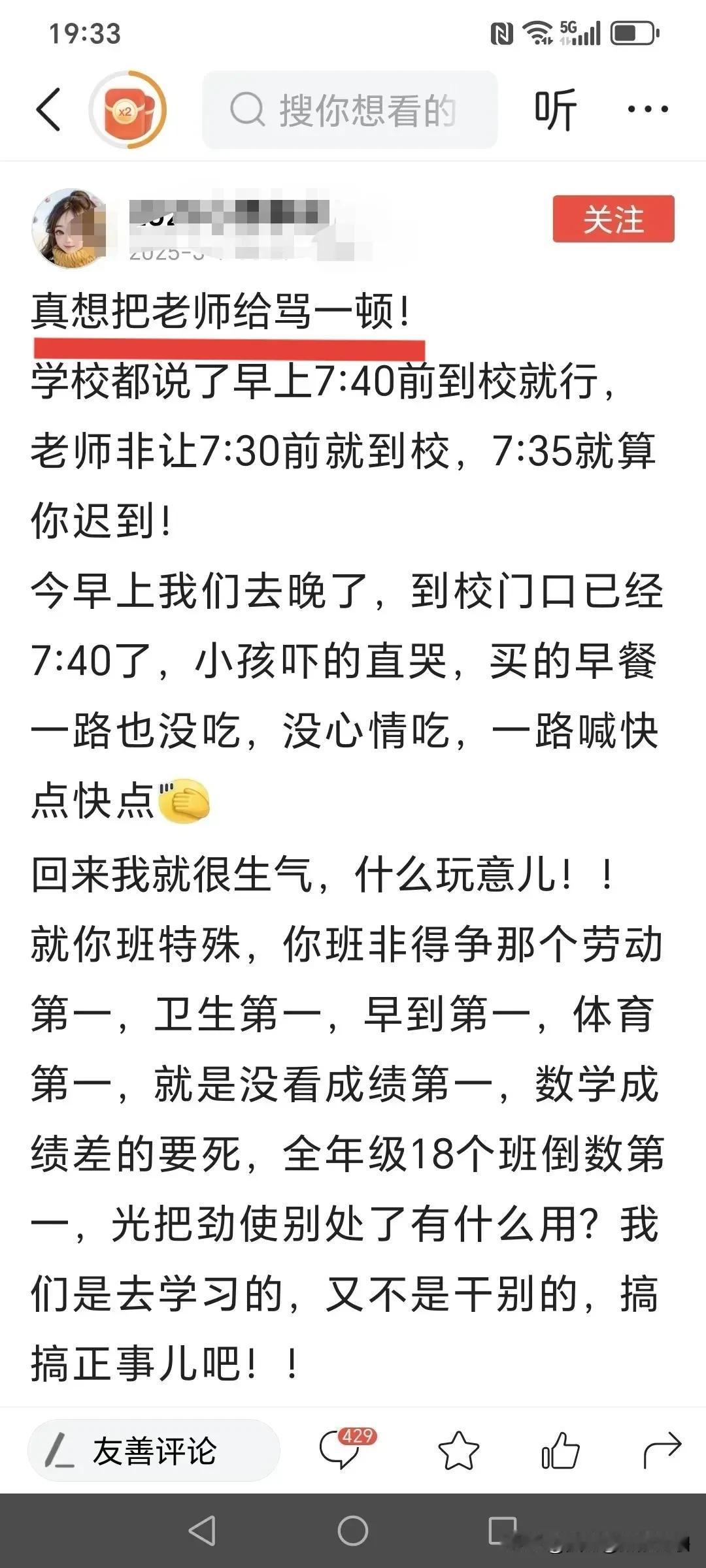 这短短一百多字里，满满都是对老师的不满。

据说，这位班主任工作极其认真负责，班