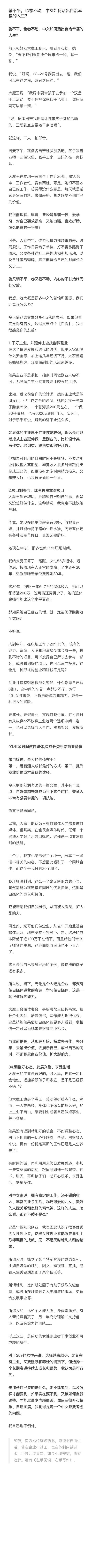 躺不平，也卷不动，中女如何活出自洽幸福的人生？

前天和好友大魔王聊天，聊到开心