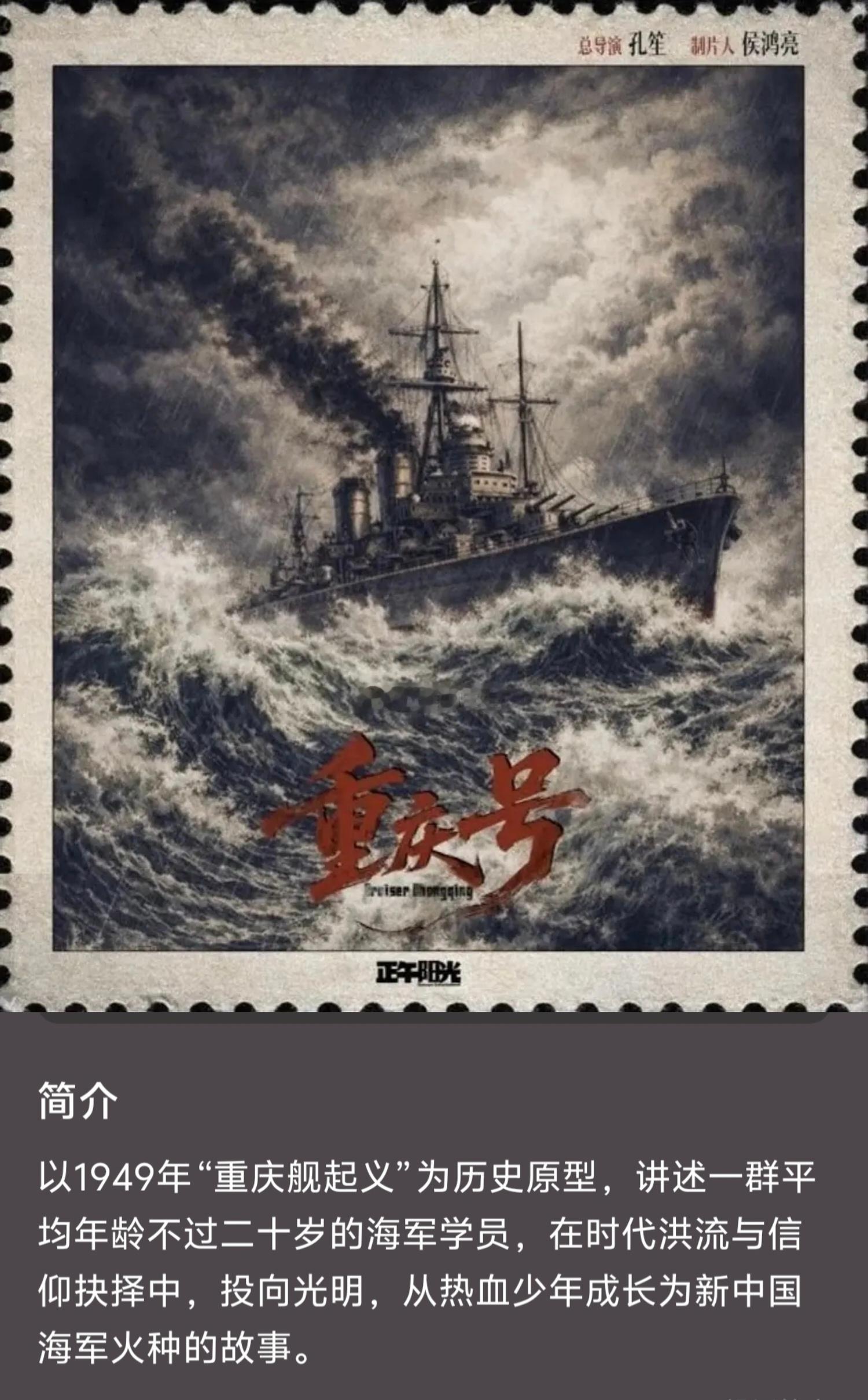 电视剧《重庆号》男主：肖战题材：历史、战争导演：孔笙(战长沙)、孙墨龙(开端)编