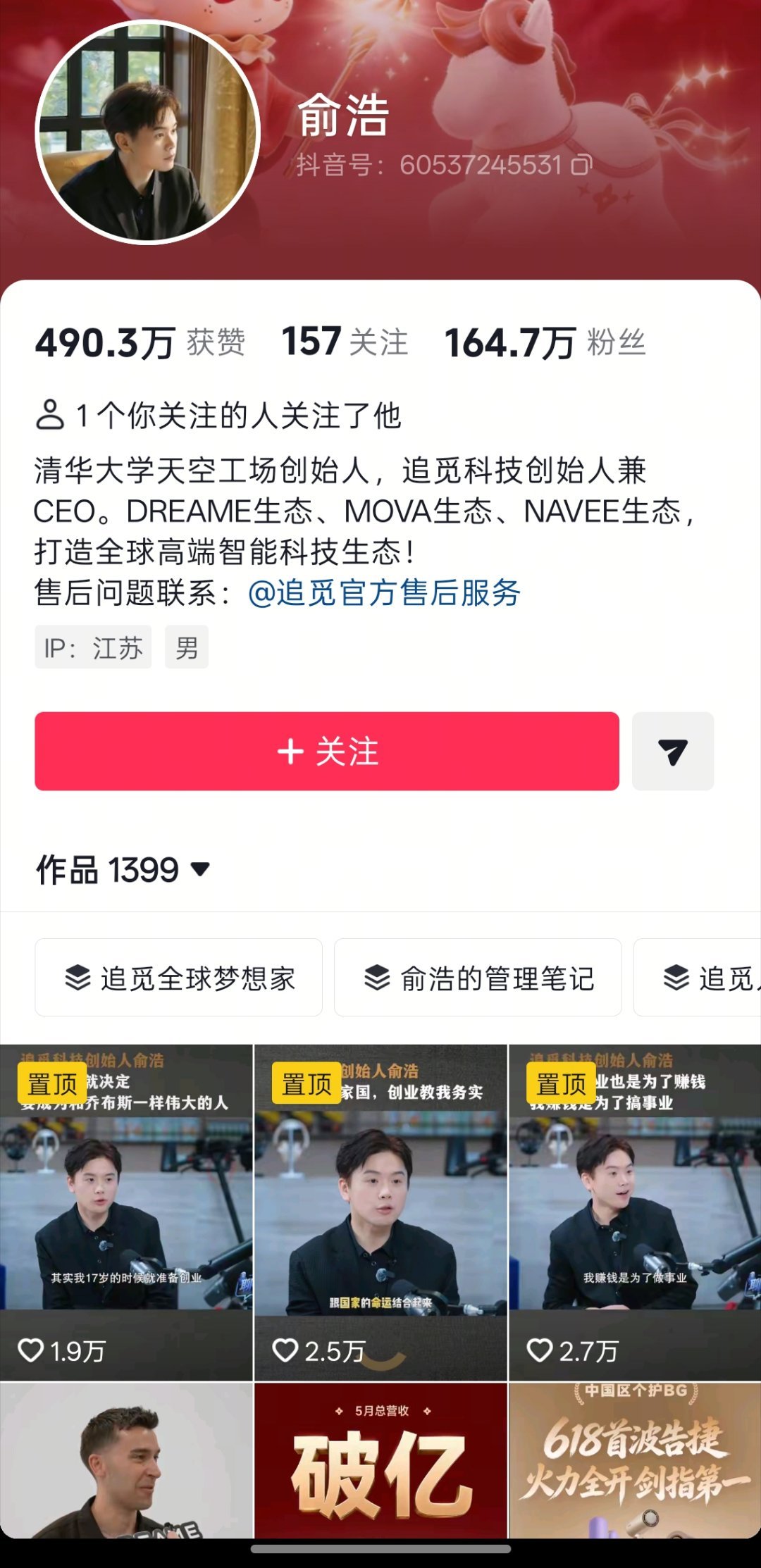 追觅俞浩被禁言 隔壁还在，微博这边不知道啥情况