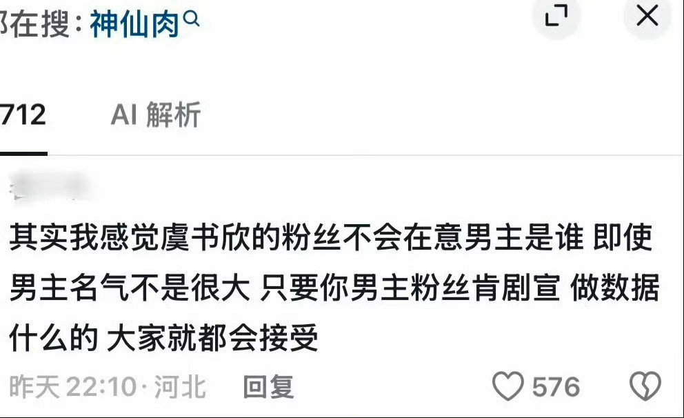 神仙肉二番直聘 欣欣粉丝宣言“没搭过流量，部部自己扛”好像也没毛病实力毋庸置疑虞