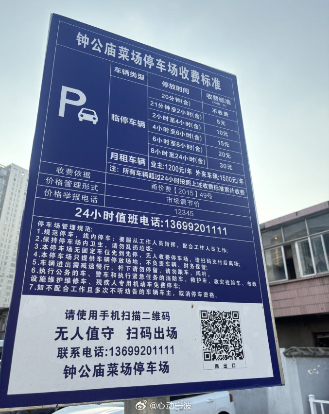 【宁波一菜场停车免费20分钟遭吐槽 ：根本不够用】近日，网友“水采田”反映鄞州区