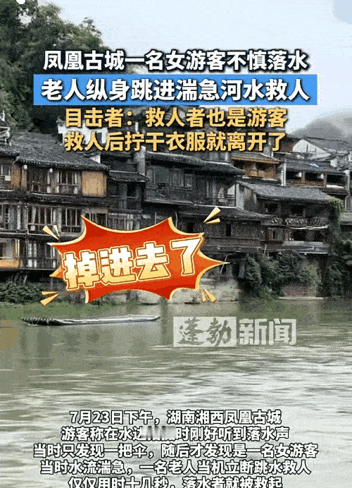 [太阳]7月23日，湖南，一位大爷去凤凰古城玩，刚到这里，就突然脱掉鞋子，直接跳