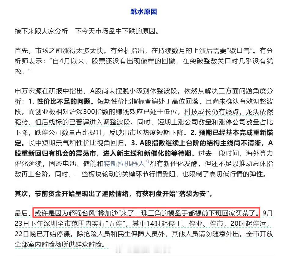 A股大洗盘！中国基金报分析原因：市场之前涨得太多太快、节前资金开始“落袋为安”、