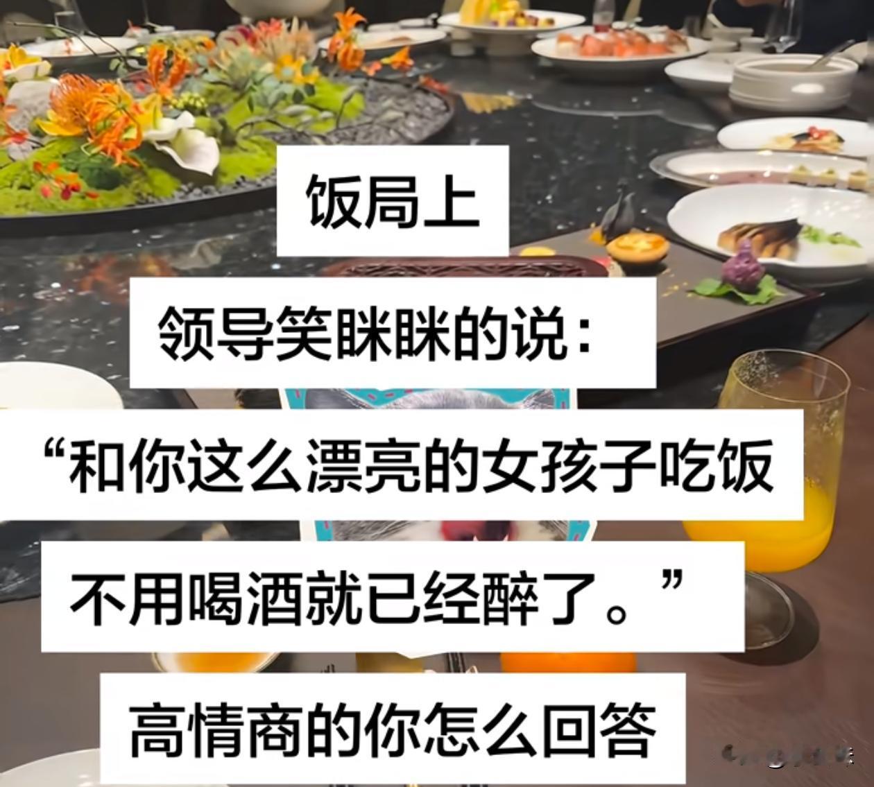 该怎么高情商回答？