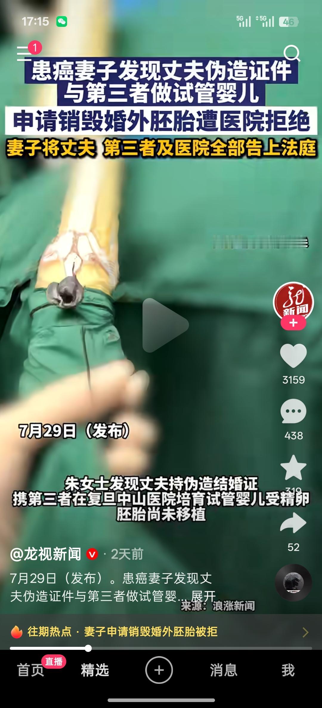 非合法程序匹配胚胎，居然还受医院保护，这让合法原配情何以堪，请法律保护原配，支持