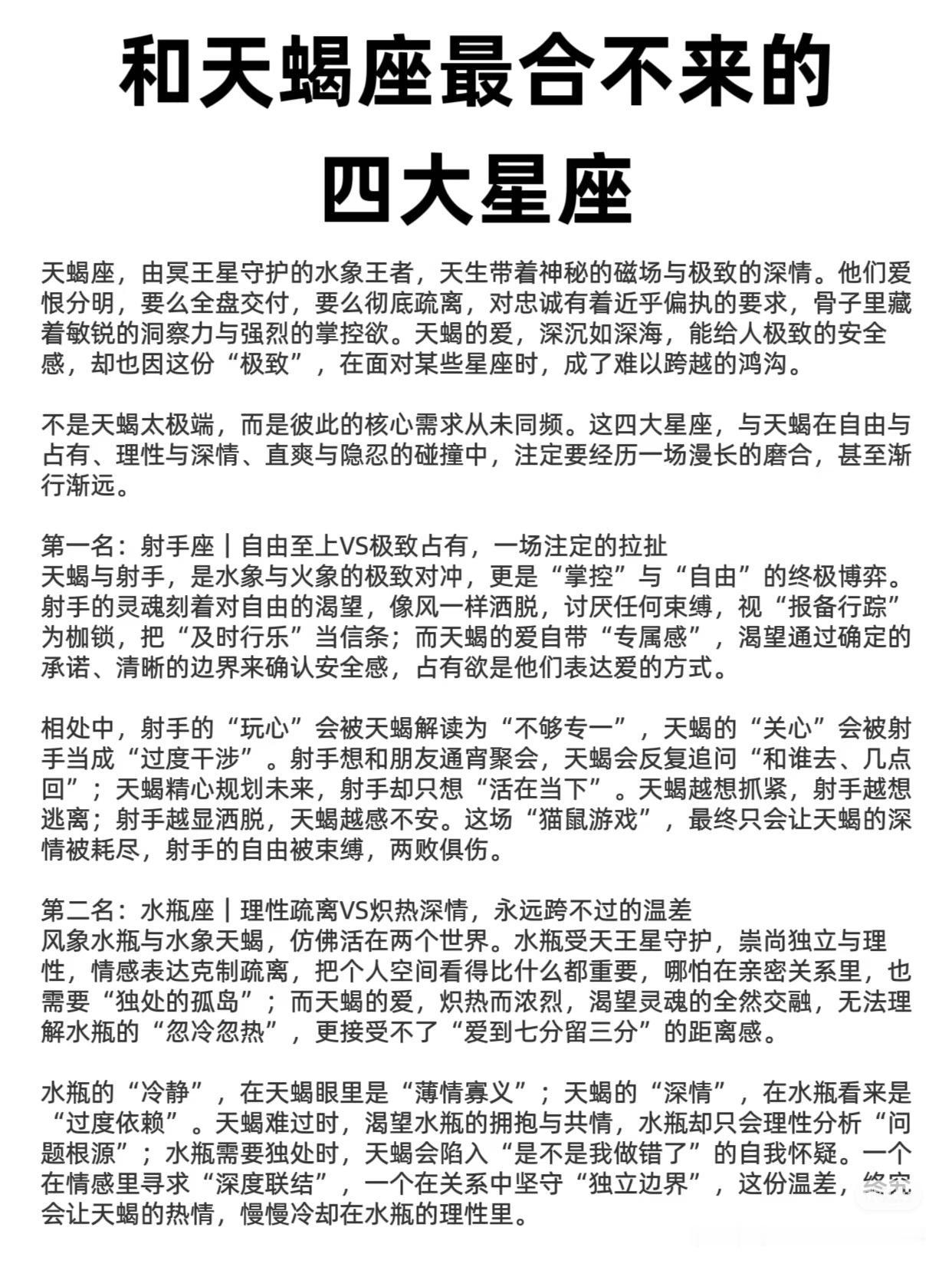 天生对冲？和天蝎座最合不来的四大星座
天蝎座10条朋友圈文案
1. 我的爱，要么