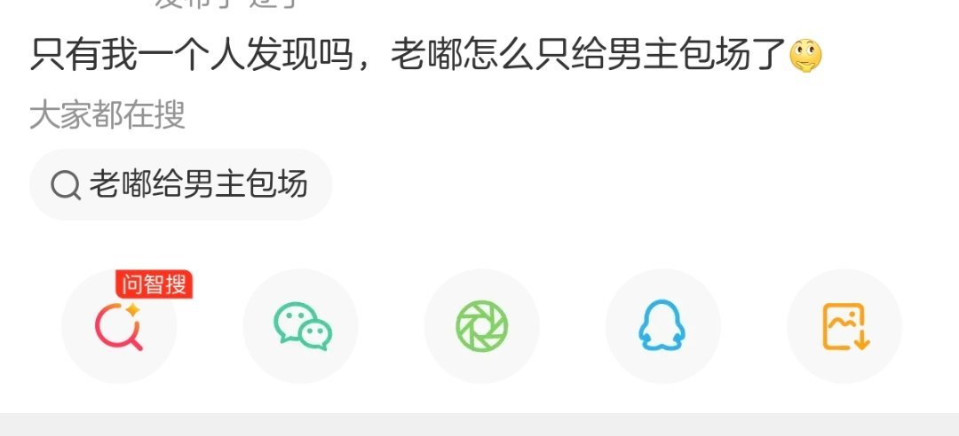 什么叫只给男主包？哈喽？你家也没给嘟包过啊？🤷🏻♀️ 
