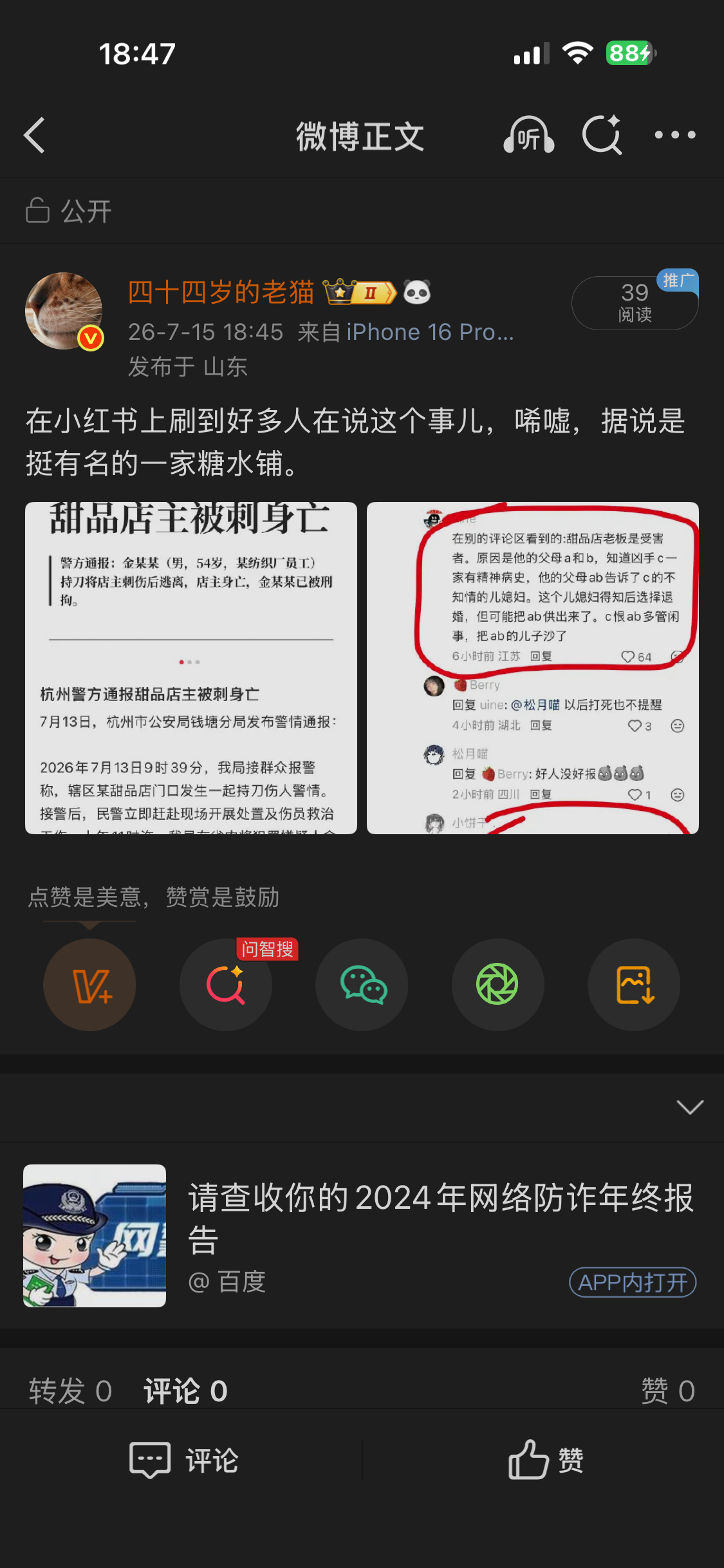 微博也太智能了，直接就能精准限流我