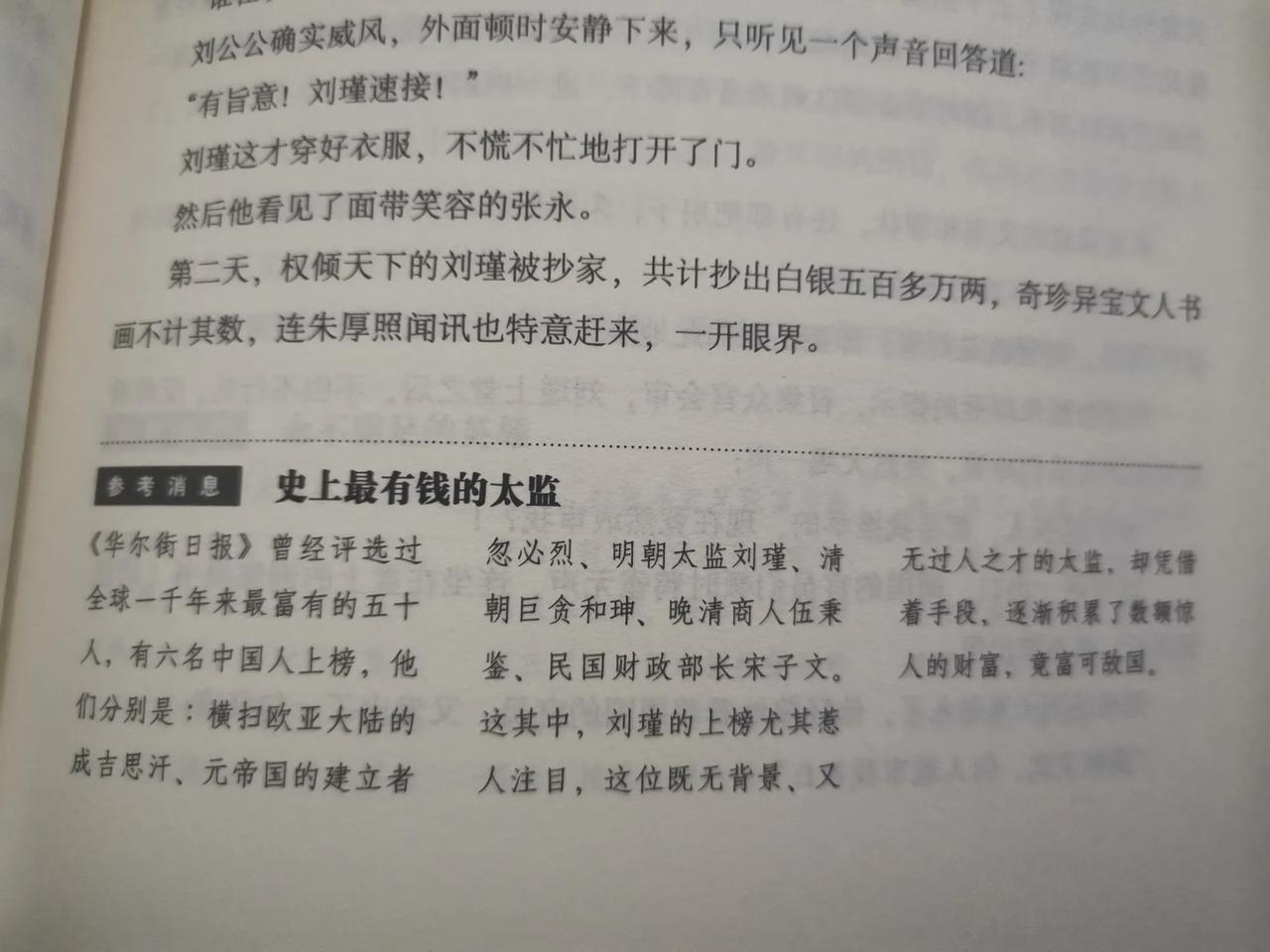 刘瑾是个大太监，是个十足的坏人，不折不扣的坏人，但是有些地方思想还是超前的。1.