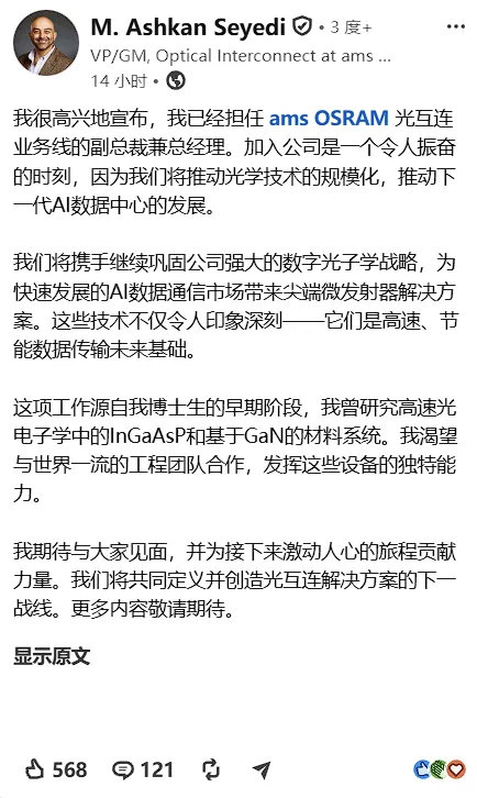 英伟达大佬跳槽到欧洲老牌光学龙头企业ams OSRAM（艾迈斯欧司朗）。 