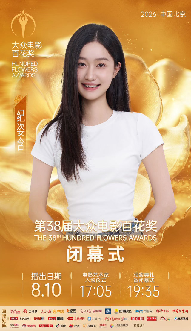 温宜公主纪姿含长大了纪姿含温宜公主亮相百花奖看百花奖才反应过来，记忆里还是剧里懵