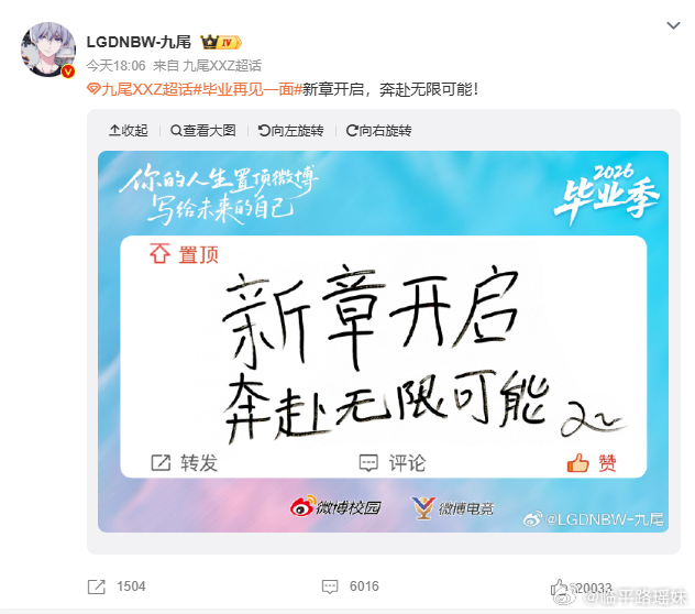 KPL  愿你前程似锦，(｡•̀ᴗ-)✧ 九尾为你加油！九尾祝毕业生奔赴无限可能