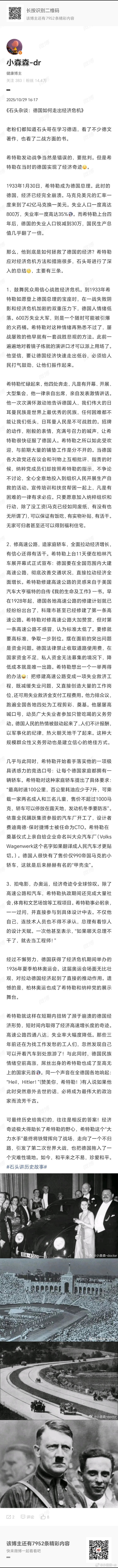 历史上的德国是如何走出经济危机的～[思考]石头讲历史故事 ​​​