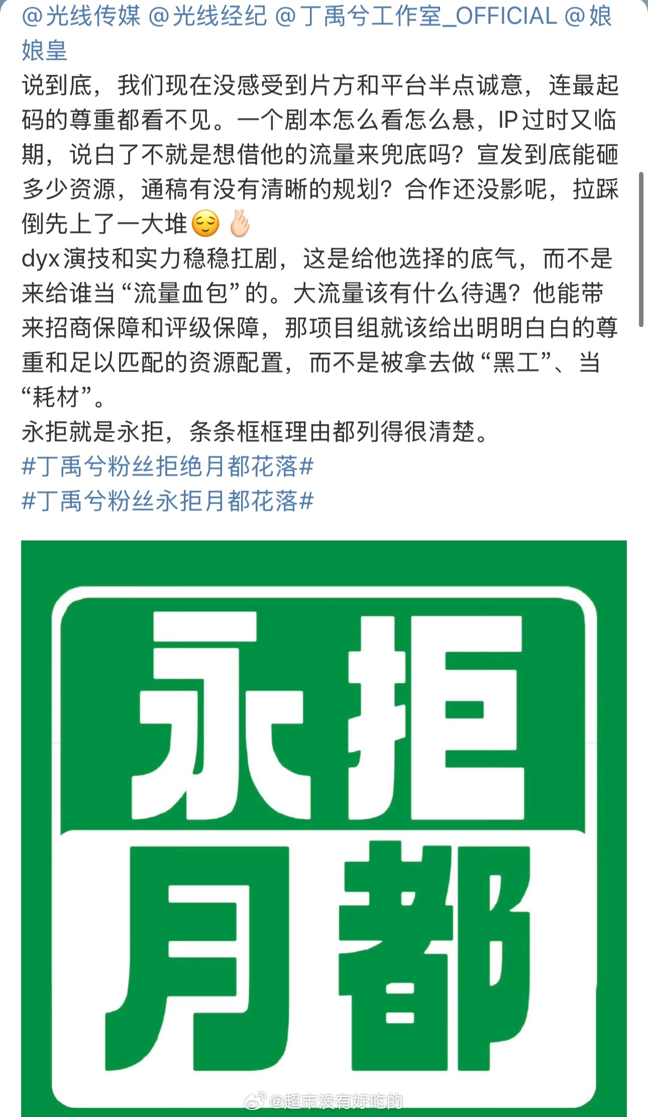 丁禹兮家今天继续永拒月都花落希望公司团队能给出回应[拳头] ​​​