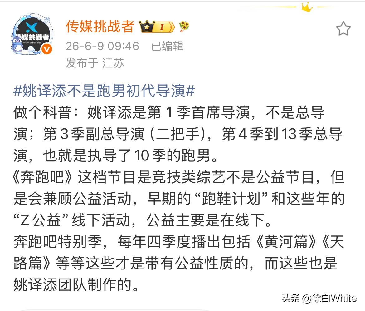 6月9日，直到跑男工作人员发声解释，我才知道原来只有跑男特别季才是公益！
跑男工