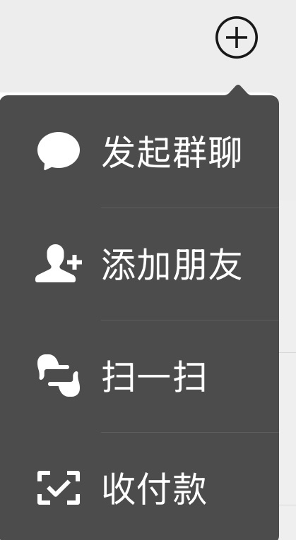 原来微信右上角的加号有这么多功能，试了一下，真的可以自己一个人建群！是我上网上的