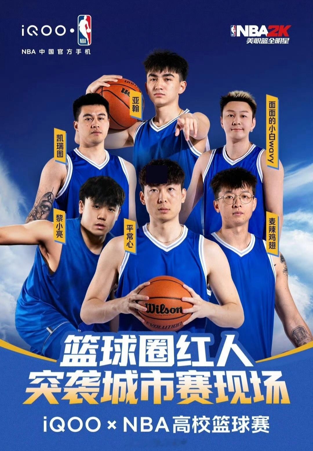 iqoo 第四届 iQOOxNBA高校篮球赛 城市赛火热启幕。六大街球达人——平