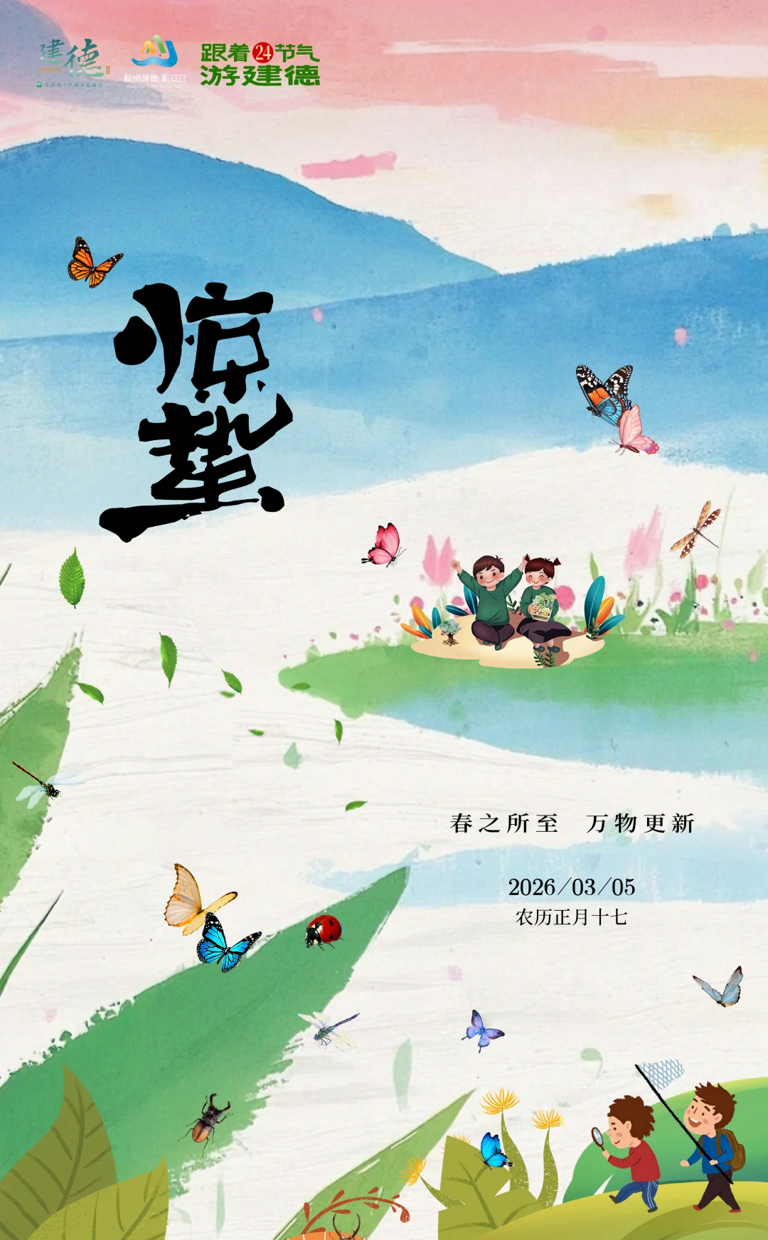 ✨建德惊蛰游｜把江南春天玩透！
