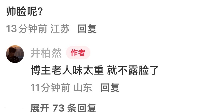 井柏然 老人味太重就不露脸了我不行了叔是不是被上次评论区伤到了上次那个老年人滤镜