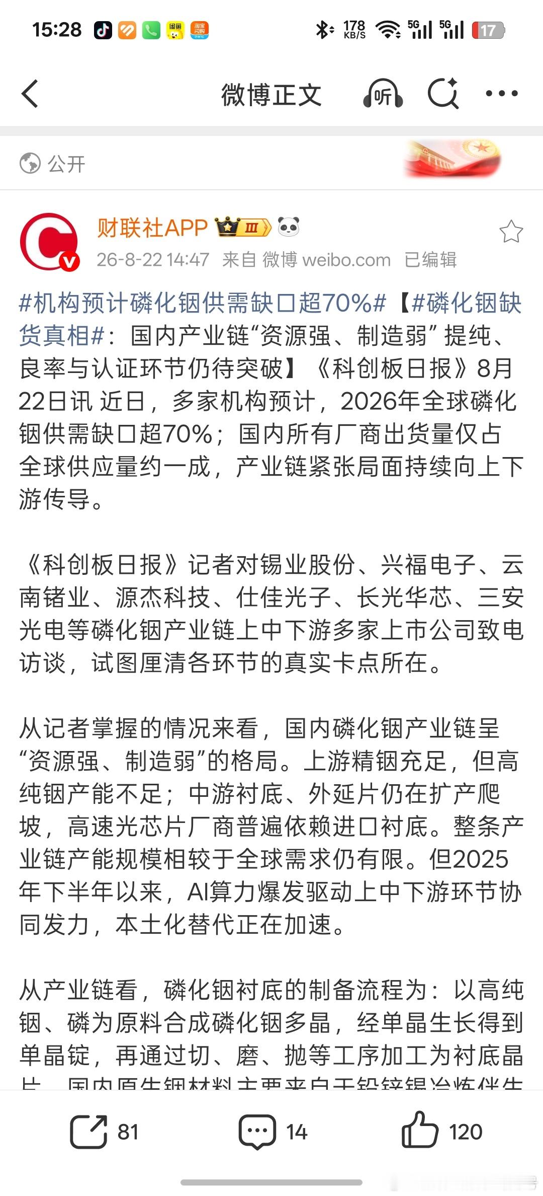 周末媒体吹pcb上游原材料，磷化铟，很给力。记者提到的个股，周一表现不俗，争取周