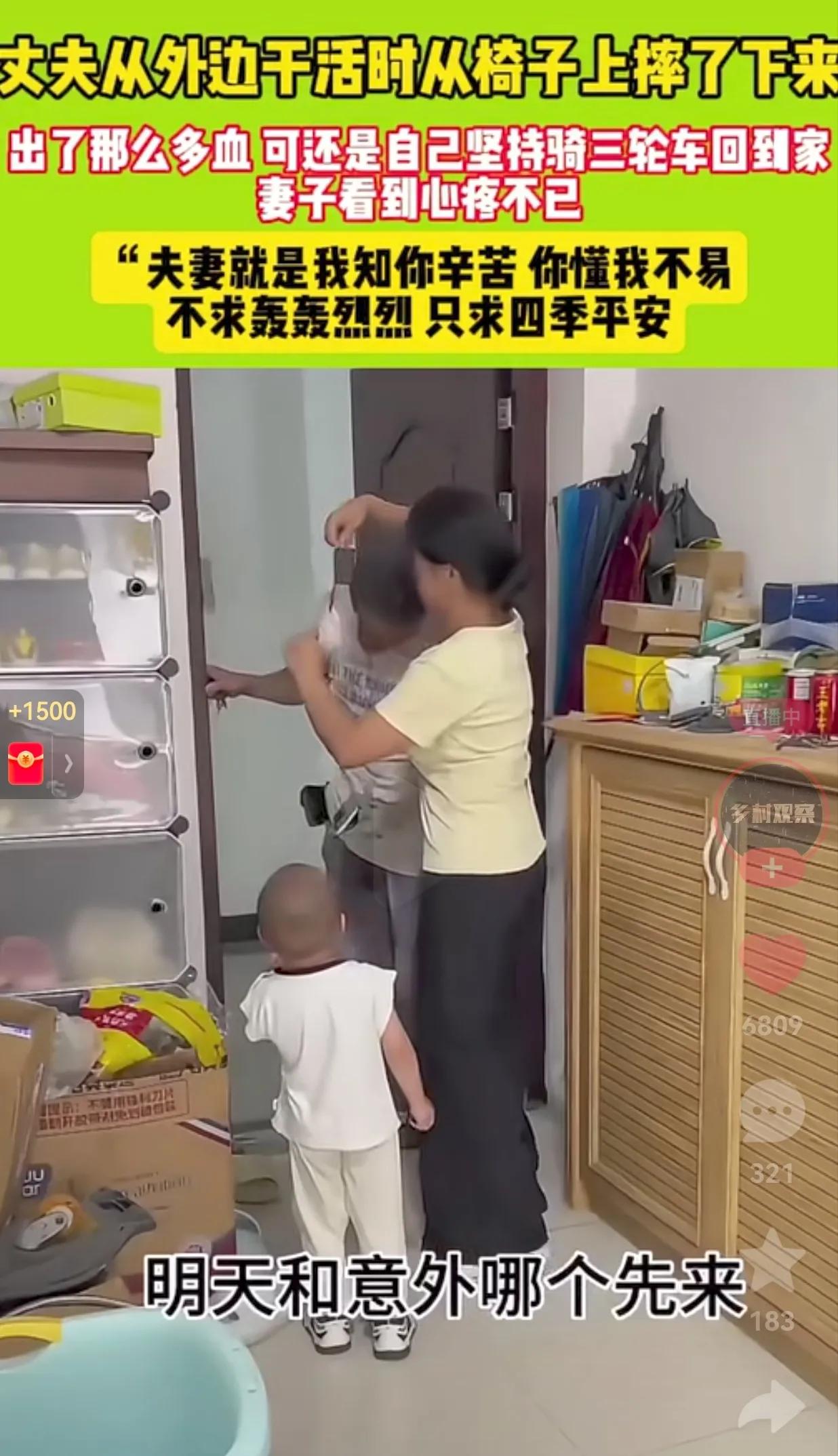 能得此妻者，夫复何求？丈夫从外面干活时，不慎从椅子上摔了下来，出了很多血，丈夫怕