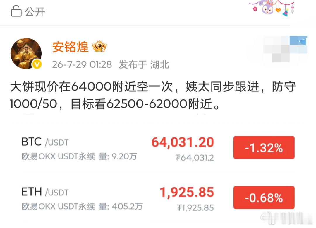 虽然不是最高位置空的大饼，但是姨太确实没有话说，今晚还是继续看回调，防守依旧不变