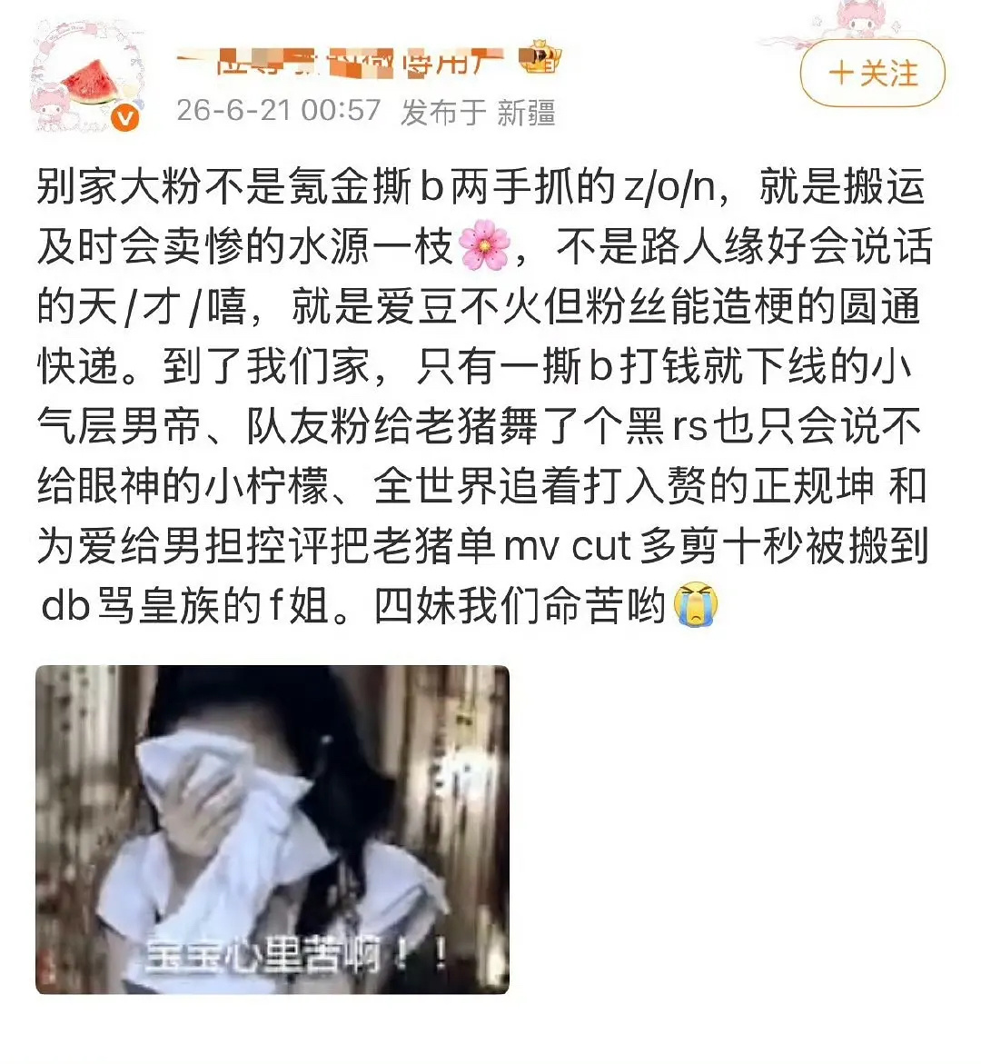 四妹我们命苦哟 