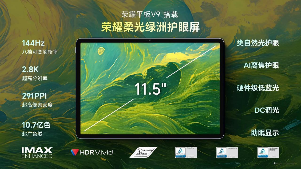 荣耀平板V9发布
8GB+128GB，2099元，首销价1999元；
8GB+2