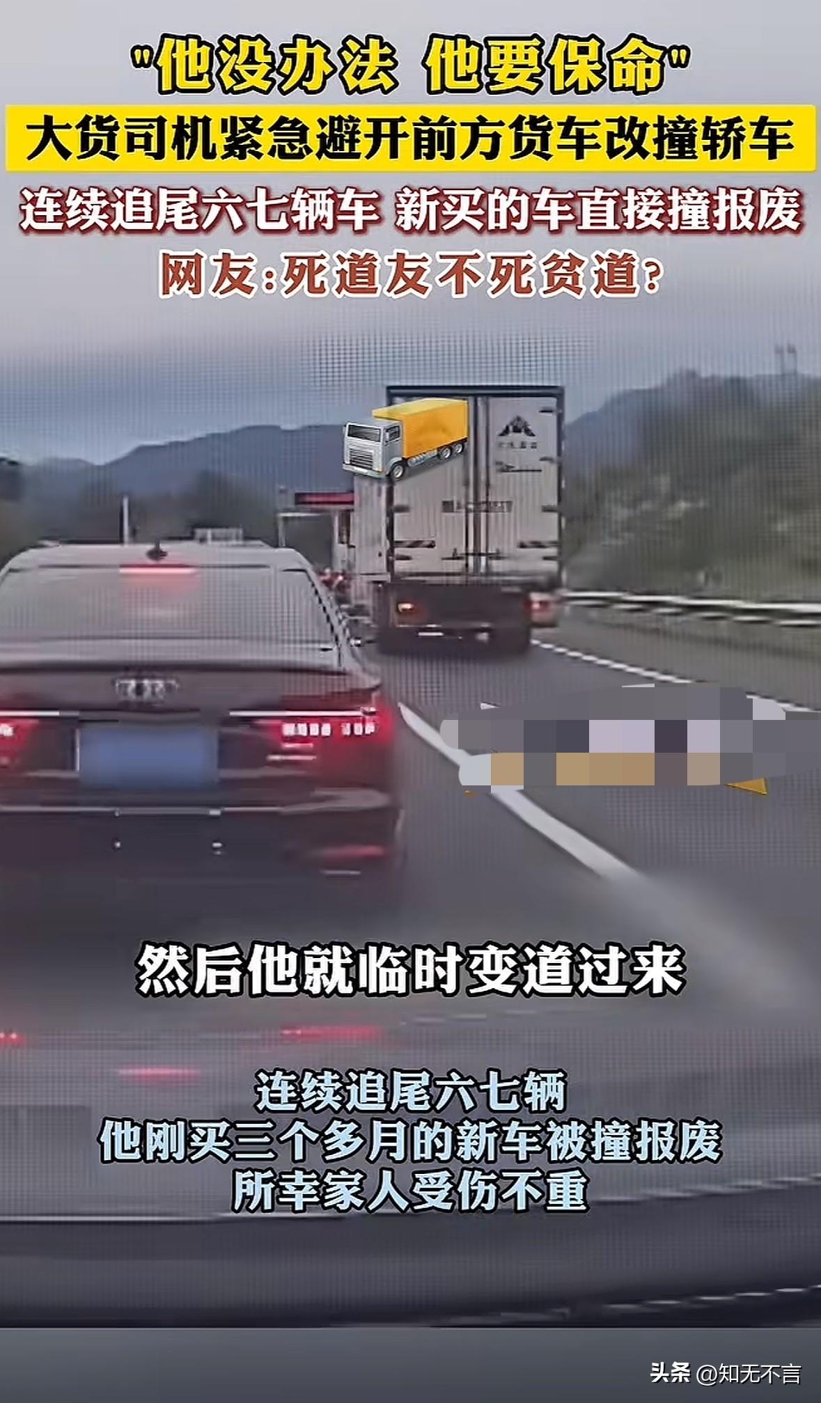“他没办法，他要保命”，这是一位追尾货车司机说的话，被他撞的车已经报废，所幸车上